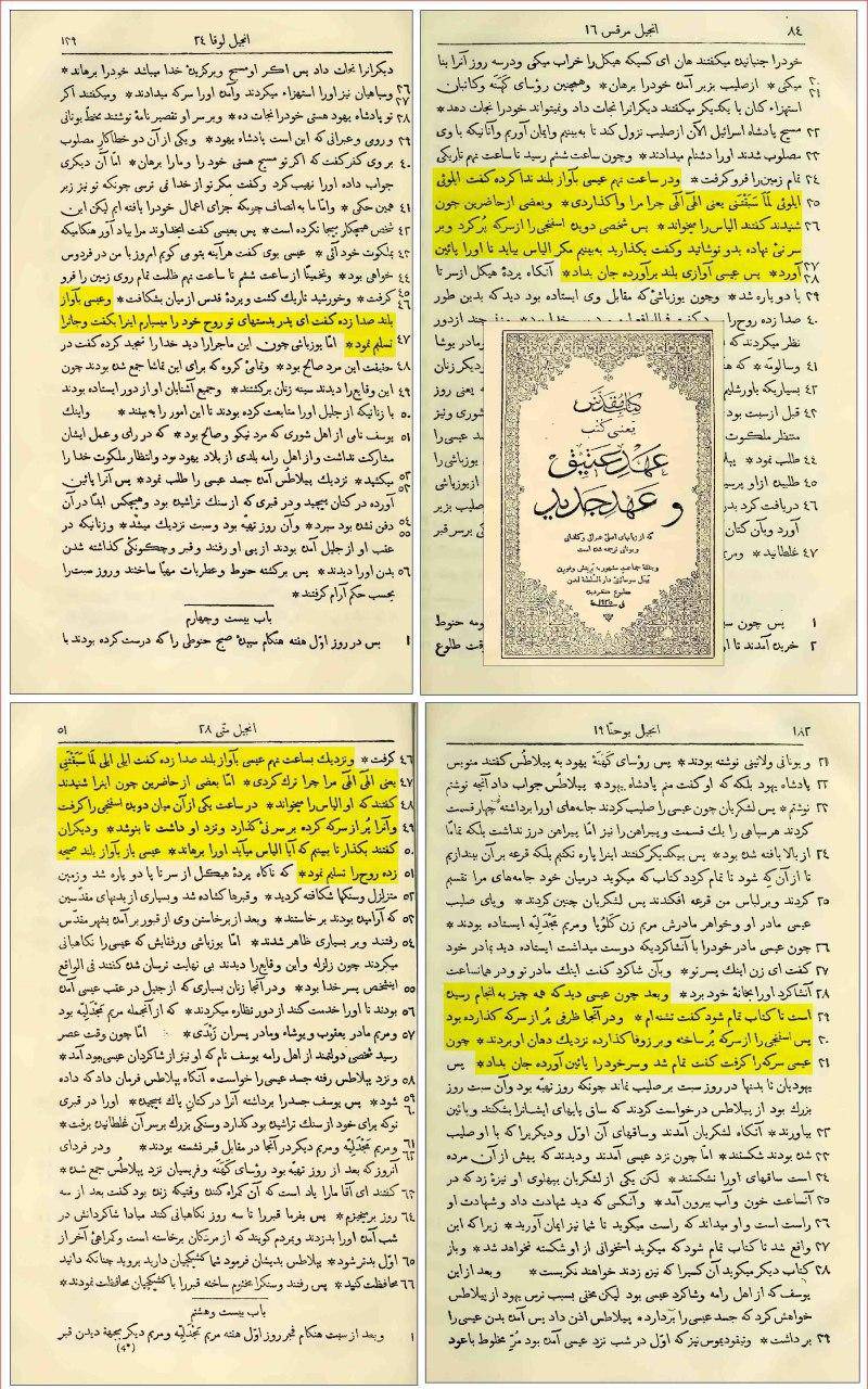 تناقضات اناجیل در مورد مصلوب شدن حضرت عیسی علیه السلام (قسمت سوم)